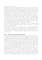 정신건강론 레포트 성북구 모녀 사건으로 바라본 정신장애 증상-2