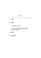 사회복지실천론_한국사회가 빠르게 다문화, 다민족 사회로 변해가는 과정에서-2