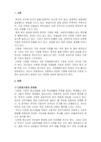 사회복지실천론_한국사회가 빠르게 다문화, 다민족 사회로 변해가는 과정에서-3