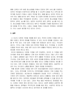 사회복지실천론_한국사회가 빠르게 다문화, 다민족 사회로 변해가는 과정에서-5
