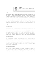 사회학개론_사회학의 연구대상과 추구하는 방향을 논하시오.-1