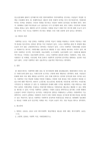 사회학개론_사회학의 연구대상과 추구하는 방향을 논하시오.-2