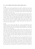 우리나라 치매현황과 정책에 대해 설명하고 문제점과 개선방안을 제시-1
