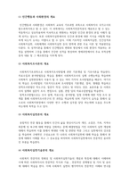 사회복지학개론_사회복지개론은 사회복지 주요 교과목을 개괄적으로 소개하는 데 목적이 있습니다. 따라서 사회복지 주요 교과목에 대한 개요를 아는 것이 매우 중요합니다. 아래의 사-2