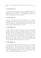 사회복지학개론_사회복지개론은 사회복지 주요 교과목을 개괄적으로 소개하는 데 목적이 있습니다. 따라서 사회복지 주요 교과목에 대한 개요를 아는 것이 매우 중요합니다. 아래의 사-3