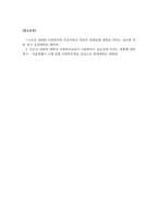 사회복지학개론_사회복지개론은 사회복지 주요 교과목을 개괄적으로 소개하는 데 목적이 있습니다. 따라서 사회복지 주요 교과목에 대한 개요를 아는 것이 매우 중요합니다. 아래의 사-4