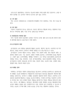 소비자심리학_준거집단 영향 유형과 가족과 마케팅 전략에 대하여 설명하시오.-3