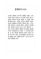문화비즈니스_오징어게임과 유사한 글로벌 플랫폼 -1