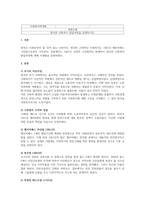 사회복지학개론_영국의 사회복지 발달과정을 설명하시오.-1