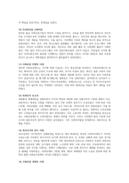 사회복지학개론_영국의 사회복지 발달과정을 설명하시오.-3