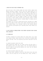 인간행동과사회환경_환경속의 인간 개념인 다중체계 (미시체계, 중간체계, 거시체계) 개념을 자신이 속해있는 체계들을 분석하-3