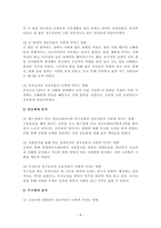 인간행동과사회환경_환경속의 인간 개념인 다중체계 (미시체계, 중간체계, 거시체계) 개념을 자신이 속해있는 체계들을 분석하-4