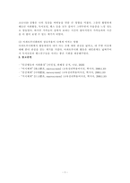 인간행동과사회환경_환경속의 인간 개념인 다중체계 (미시체계, 중간체계, 거시체계) 개념을 자신이 속해있는 체계들을 분석하-5