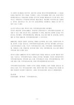 로스만의 지역사회복지실천모델 분석-3