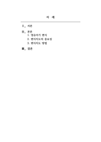 아동영양학_영유아기의 편식지도의 중요성과 편식지도 방법에 대해 조사하시오.-2