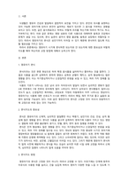 아동영양학_영유아기의 편식지도의 중요성과 편식지도 방법에 대해 조사하시오.-3