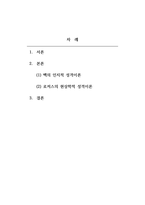 인간행동과사회환경_벡과 로저스의 성격이론에 대한 비교설명-2