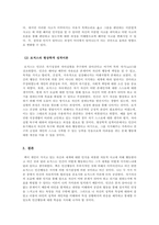 인간행동과사회환경_벡과 로저스의 성격이론에 대한 비교설명-4