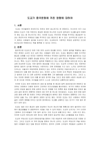 도교가 중국문화에 끼친 영향에 대하여-1