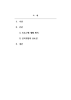 인력개발과활용_교육프로그램의 개발 및 평가에 대해 설명하시오.-2