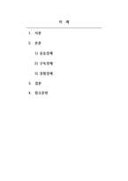서비스경영_경험경제와 공유경제 및 구독경제에 대한 개념을 이해합니다.-2