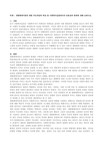사회복지실천론_생태체계이론에 대한 주요개념과 특성-1