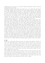 사회복지실천론_생태체계이론에 대한 주요개념과 특성-2