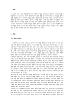 학교사회복지론_학교사회복지실천모델에 대해 알아보고 사례를 들어 논하시오.-3