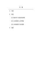 영유아교수방법론_영유아기 표준보육과정-2