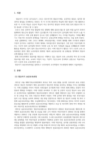 영유아교수방법론_영유아기 표준보육과정-3