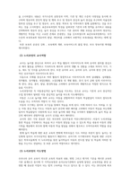영유아교수방법론_영유아기 표준보육과정-4