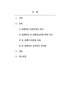 화장품학_다수의 화장품 사용과 짙은 메이크업 화장 및 대기 오염에 의해 피부에 남아있는 노폐물을 제거하기 위해 세안은 중요한 피부 관리의 단계라고 하겠다. 세안의 -2