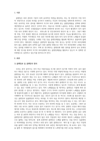 화장품학_다수의 화장품 사용과 짙은 메이크업 화장 및 대기 오염에 의해 피부에 남아있는 노폐물을 제거하기 위해 세안은 중요한 피부 관리의 단계라고 하겠다. 세안의 -3