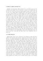 화장품학_다수의 화장품 사용과 짙은 메이크업 화장 및 대기 오염에 의해 피부에 남아있는 노폐물을 제거하기 위해 세안은 중요한 피부 관리의 단계라고 하겠다. 세안의 -4