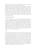 화장품학_다수의 화장품 사용과 짙은 메이크업 화장 및 대기 오염에 의해 피부에 남아있는 노폐물을 제거하기 위해 세안은 중요한 피부 관리의 단계라고 하겠다. 세안의 -5