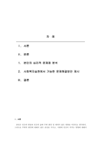 인간행동과사회환경_자신의 현재 심리적 문제점을 다양한 인간발달 이론-2
