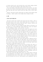 인간행동과사회환경_자신의 현재 심리적 문제점을 다양한 인간발달 이론-3