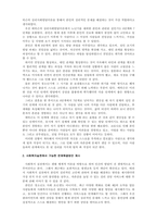 인간행동과사회환경_자신의 현재 심리적 문제점을 다양한 인간발달 이론-4