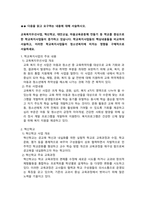 청소년복지론_다음을 읽고 요구하는 내용에 대해 서술하시오. (교육복지우선사업, 혁신학교, 대안교실, 마을교육공동체 만들기 등 학교를 중심으로-2