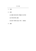사회복지정책론_복지국가가 추구하는 가치들을 간단하게 서술하-2