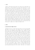 사회복지정책론_복지국가가 추구하는 가치들을 간단하게 서술하-3