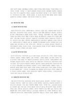 사회복지정책론_복지국가가 추구하는 가치들을 간단하게 서술하-4