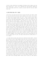 사회복지정책론_복지국가가 추구하는 가치들을 간단하게 서술하-5