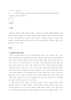 시장조사론_설문 조사를 위한 조사지를 작성 중이다. 이때 설문지의-1
