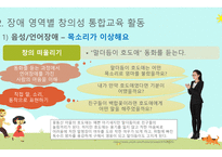 장애 영역별 창의성 통합교육(유아교육) 발표자료-8