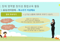 장애 영역별 창의성 통합교육(유아교육) 발표자료-9