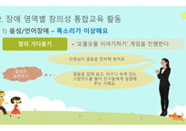 장애 영역별 창의성 통합교육(유아교육) 발표자료-12