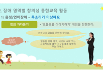 장애 영역별 창의성 통합교육(유아교육) 발표자료-13