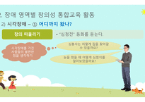 장애 영역별 창의성 통합교육(유아교육) 발표자료-16