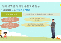 장애 영역별 창의성 통합교육(유아교육) 발표자료-17